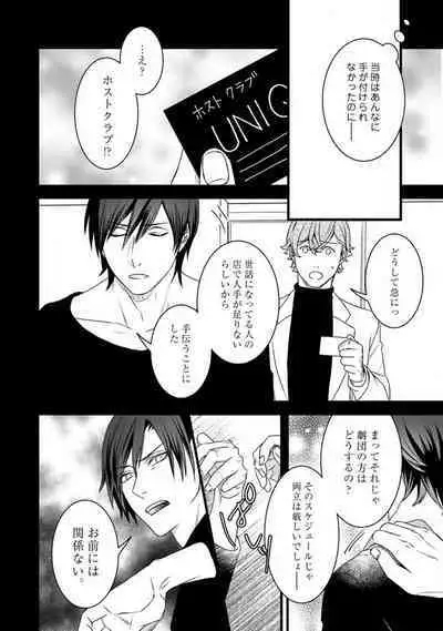 [Tadano Akira] Room Share - Yajuu Host to Futarikurashi 1-12