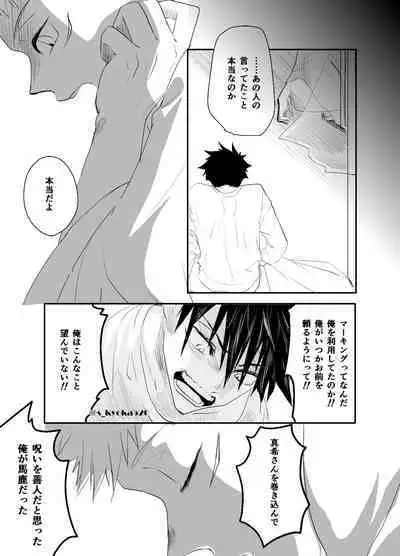 Yakusai to Koi Mawari