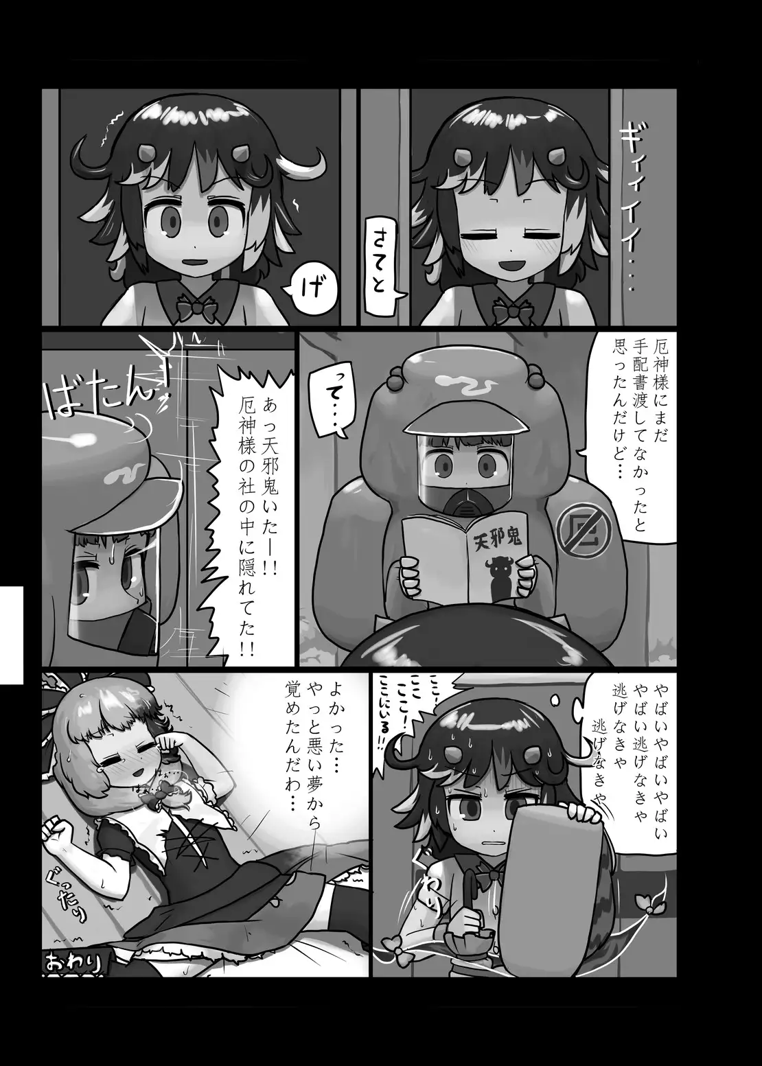 Ninniku Batake Shuukakusai Kinoe