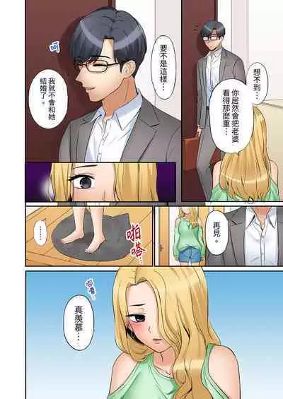 [Nanashiki Fuka] "Ato 3-kai wa Ikeru yo ne?" Otto no Kitaku Mae, Zetsurin Gitei ni Nando mo Hametaosareru Tsuma | 還能再高潮3次吧？」丈夫沒回家，人妻被精力無限的小叔子弄得高潮不斷 1-20 [Chinese]