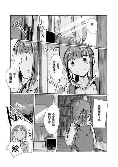 Syouzyo to Amayado ri