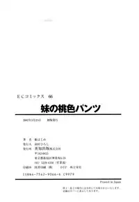 [Hime Hajime] Imouto no Momoiro Pants | Sister's Pink Panty