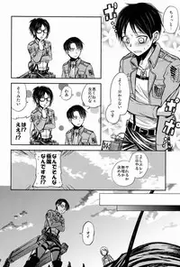 (FALL OF WALL2) [Sonic (Pana)] Chottomatte Heichou!! (Shingeki no Kyojin)