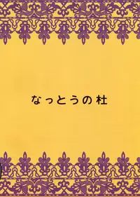 (Puniket26) [Nattou no Mori (K-Nattou)] Miyako TRICK (PPGZ) [Chinese]