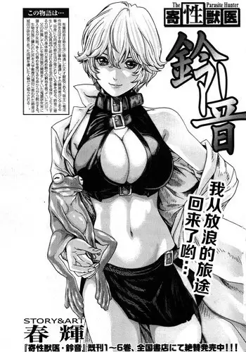 [Haruki] Kisei Juui Suzune Ch. 54 [Chinese] [???????]