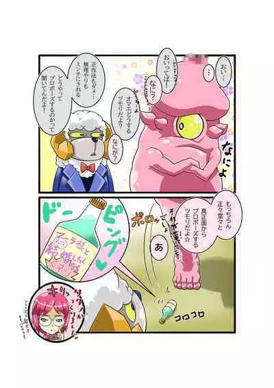 Bokootto BoteCure x Mara-sama no Yome