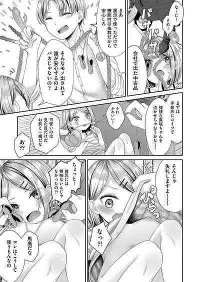 Imōto onaho no tsukurikata