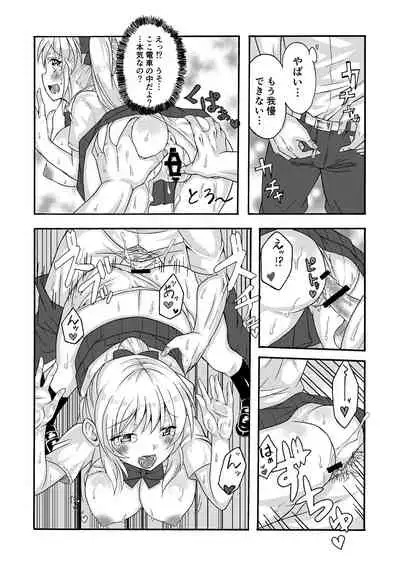 Gouhou Chikan Densha