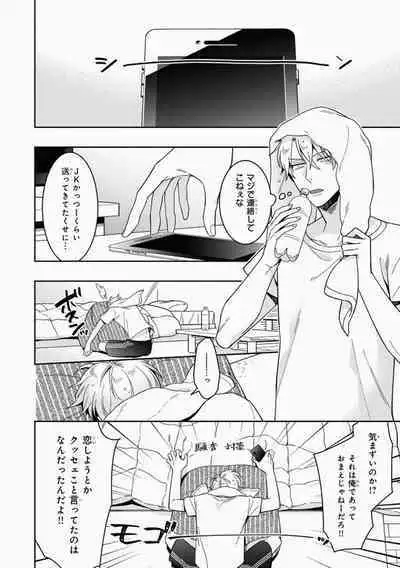 Omae to Koi nanka Zettai nai