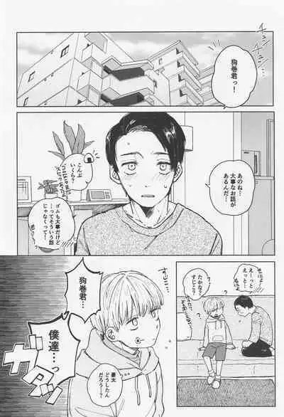 Itoshi no Omega wa Okaka Mushi