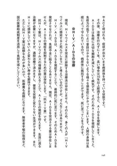 dare mo oshiete kurenai seibyō taisaku handobukku