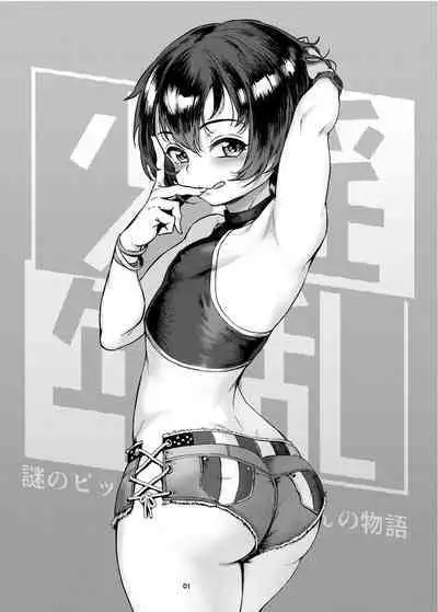 Inran Shounen Nazo no Bitch Shota to Ossan no Monogatari Vol. 3