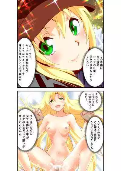 Inshishibaru NTR No.1 IDOL Wo kokoroyukumade