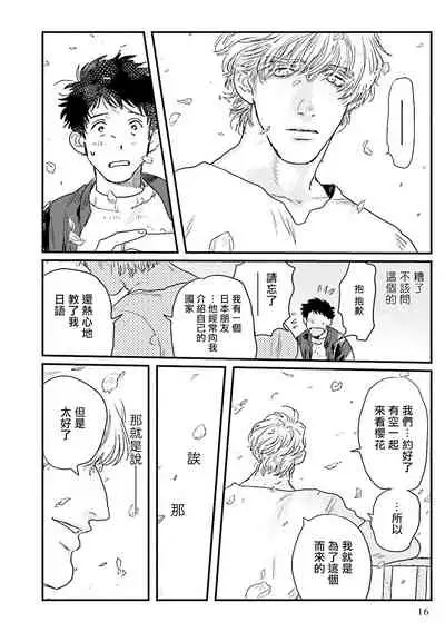 Shouta, Kimi o Aishiteru! | 翔太、我爱你! Ch. 1-2