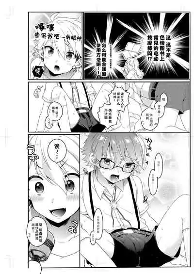 [Commamion, Pfactory (Various)] Shota Sextet 1 | 正太六重奏 [Chinese] [老猫汉化] [Digital] [Ongoing]