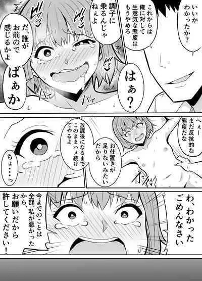 隣のクラスの生意気女子をわからせる話
