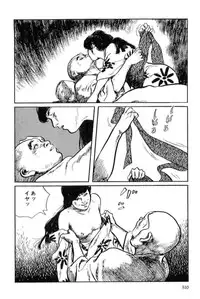 [Koike Kazuo, Kojima Goseki] Hanzou no Mon Vol.11