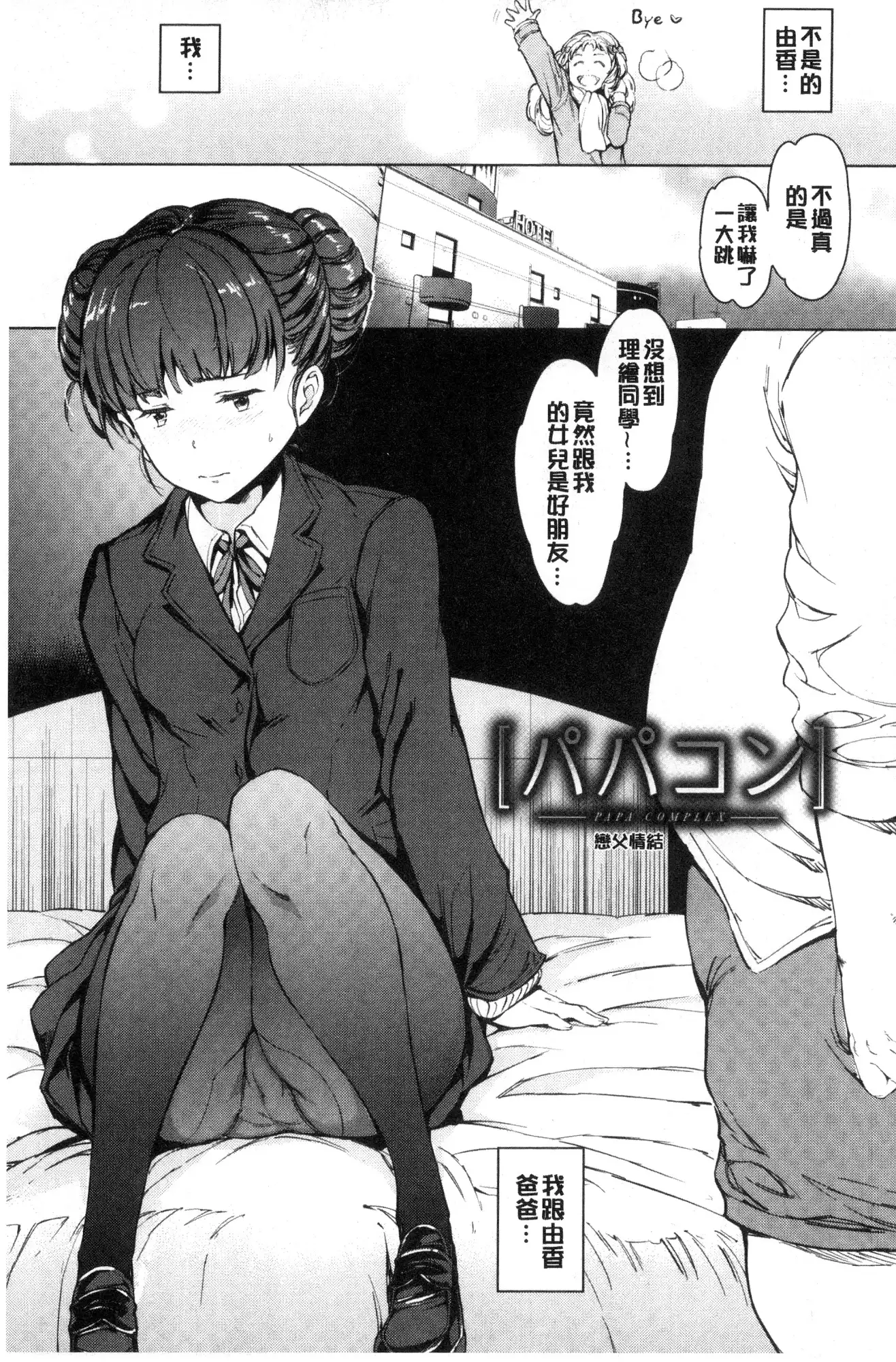 Yoru no Koibito | 夜晚的吸精戀人