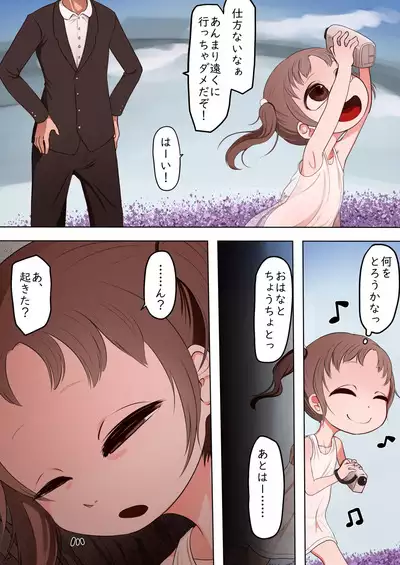 Pedo monogatari shiawase bifōafutā