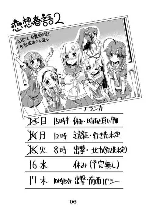 Rensou Harugatari 2