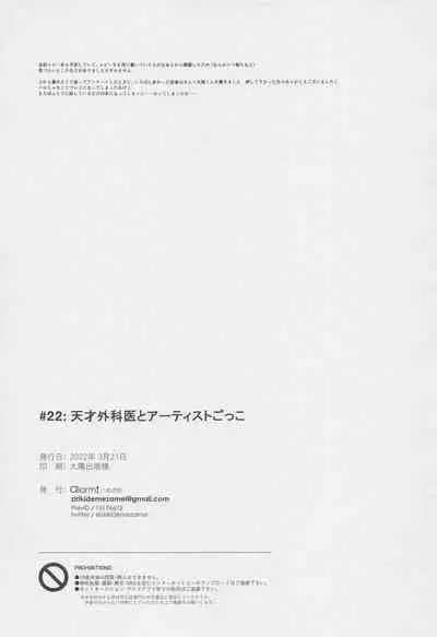 Tensai Gekai to Artist Gokko