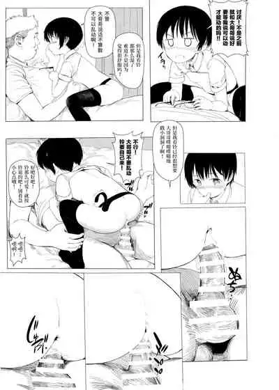 Suzu mo Sokubaikai ni Ikitai