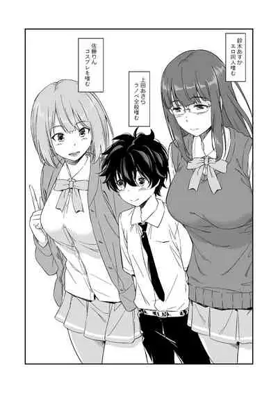 負けヒロインの生存戦略