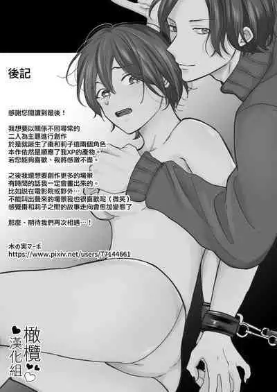 hitomebore shita daigakusei ni chōkyō sa re chau hanashi｜被一见钟情的大学生调教了的故事