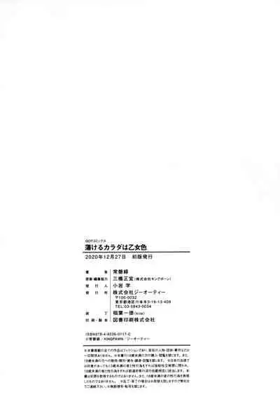 [Tokiwa Midori] Torokeru Karada wa Otomeiro