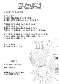 [Shamuberu (liberu+)] Kyouei Mizugi Shoujo Kusuguri Junan