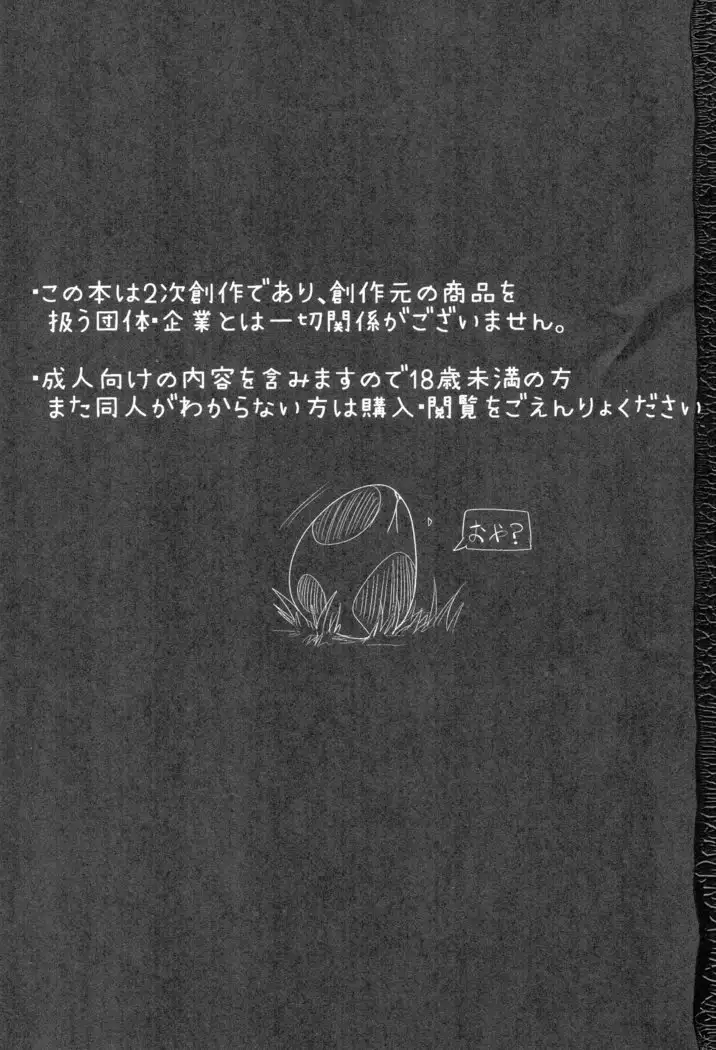 Watashi to tamago to 3-biki no ko