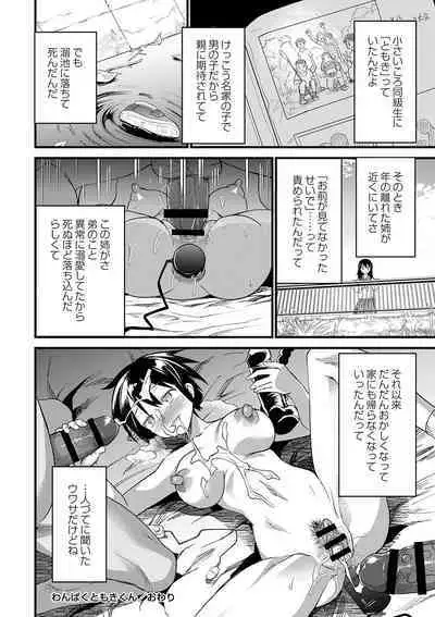 Nikurin mesu ochi akume jigoku