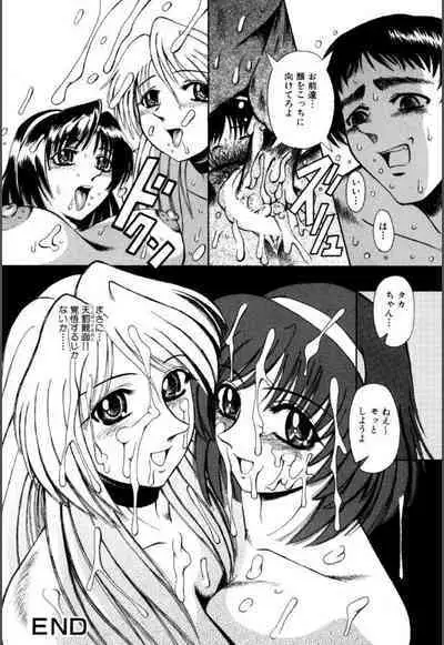 Mesuinu-tachi no Kyouen