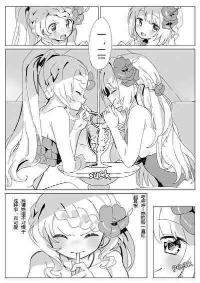 Manatsu no Drink Challenge