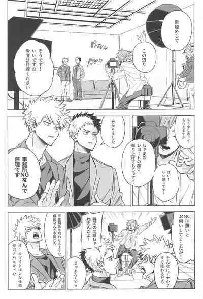 Omae wa Ore o Madowasu Akuma da