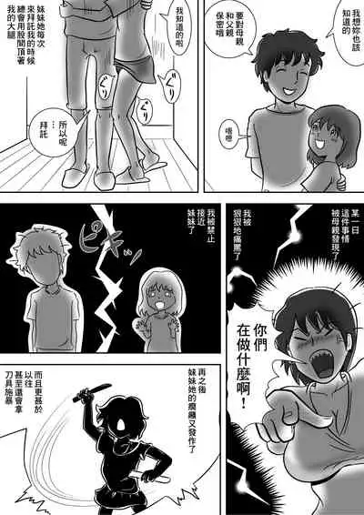 Imouto no Onanii o Tetsudau Ani Sore o Mimamoru Haha