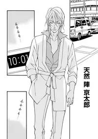 [Fujisaki Kou] Kemono wa Kouketsu na Egoist