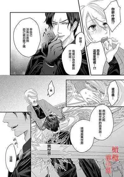 [＠R]Maō no hanayome ~ ore no ko o harame ~ ​01 | 魔王的新娘～孕育我的孩子吧～01[中文] [橄榄汉化组]