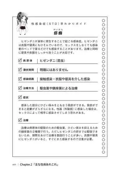 dare mo oshiete kurenai seibyō taisaku handobukku