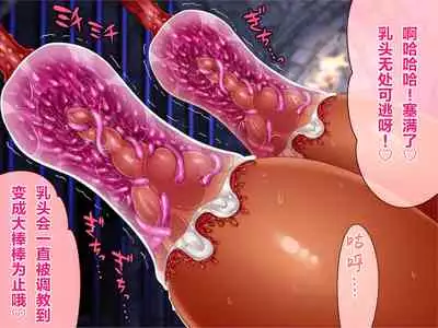 Nyuujoku no Dystopia Bonyuu Majo Saiban Hen ch.3