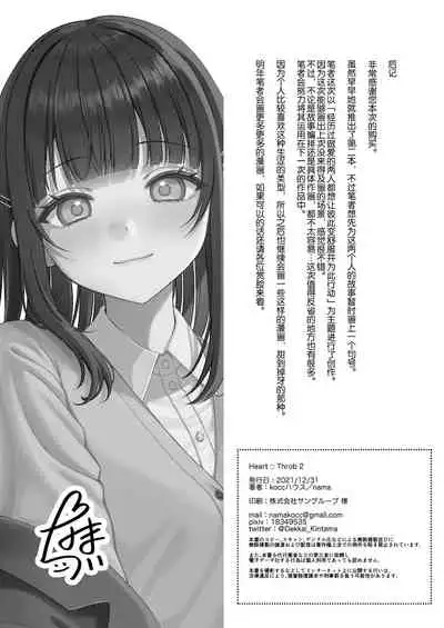 [kocc House (nama)] Heart Throb 2 [Chinese] [绅士仓库汉化] [Digital]