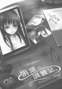 (SC2015 Summer) [Yonbangai Garou (Yonbangai)] Asashio no Kunrenki (Kantai Collection -KanColle-)