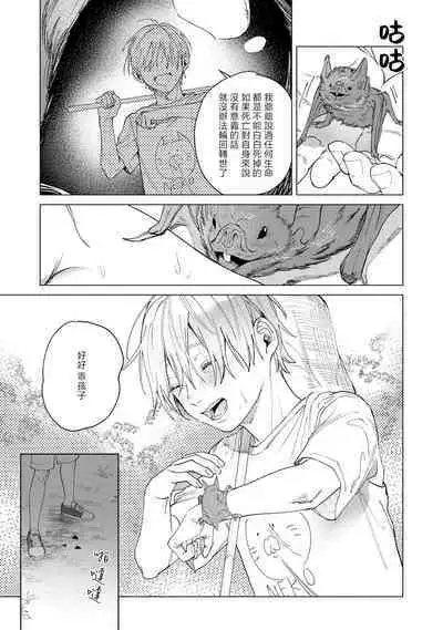 [Mamewo] Yoru ga Akeru Toki 1-5 | 夜色将尽时1-5 [Chinese] [莉赛特汉化组]