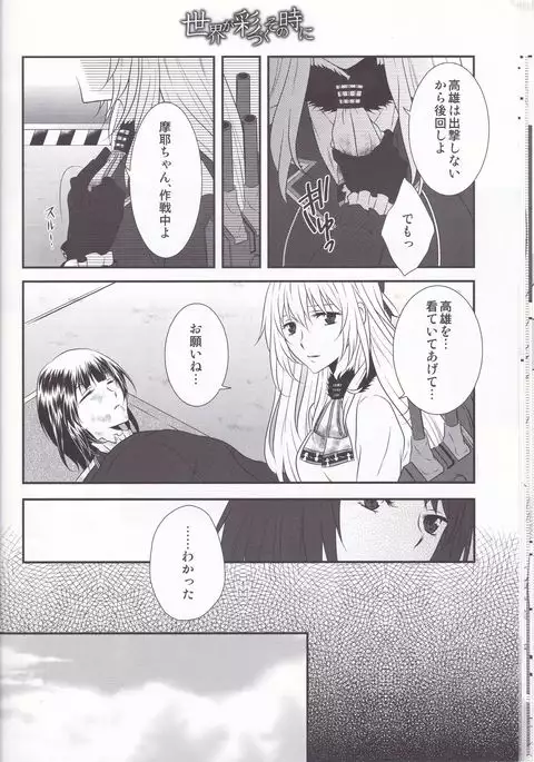 Sekai ga Irozuku Sono Toki ni