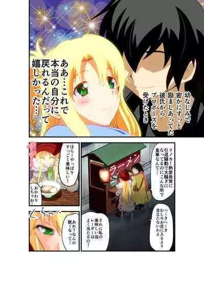 Inshishibaru NTR No.1 IDOL Wo kokoroyukumade