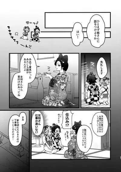 Ore-tachi Minarai nan desu ga!?