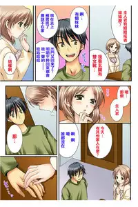 [Togariren, Rin] Osananajimi to Renshuu Ecchi! [Chinese] [篆儀通文書坊漢化]