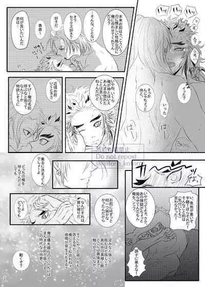 Hame o Hazushite Gomennasai!