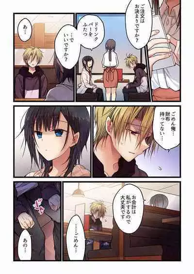 Even if you call it love 01-23