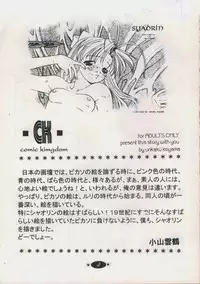 Mamotte Shugogetten - Shaorin Kannou Monogatari